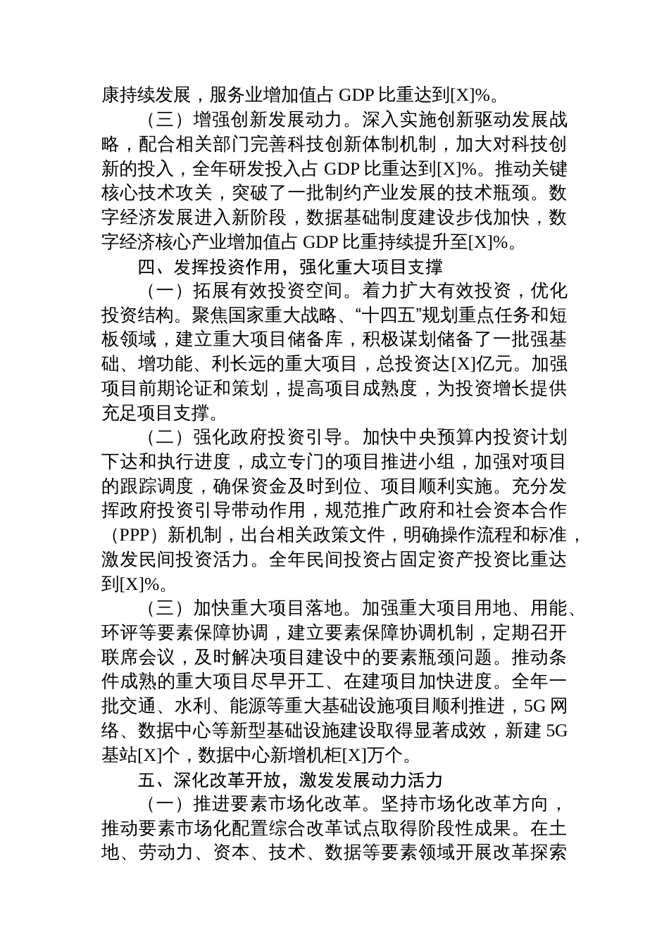 发改委2025年度工作总结_第3页