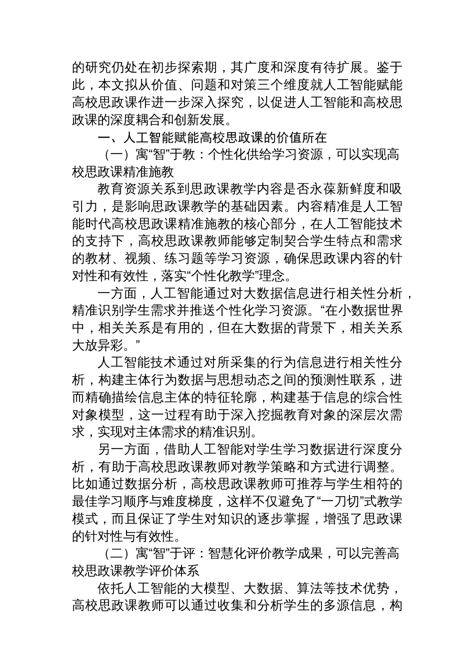 关于人工智能赋能高校思政课的价值、问题及对策探析报告_第2页