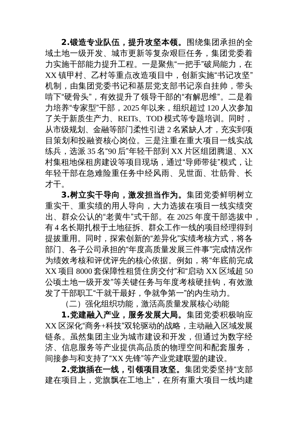 集团关于以高质量党建引领高质量发展的情况报告_第2页