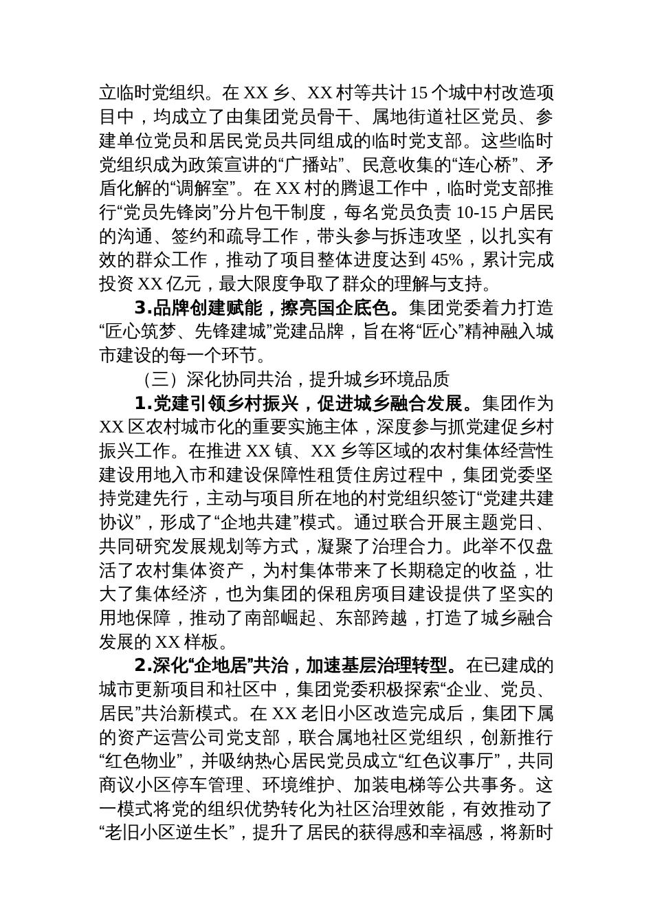 集团关于以高质量党建引领高质量发展的情况报告_第3页