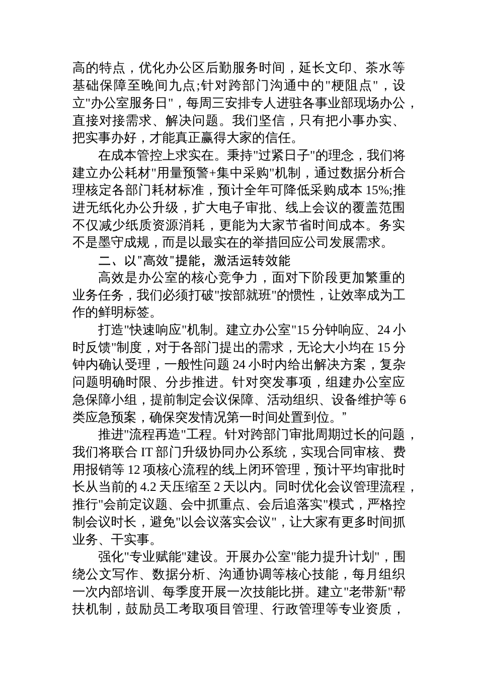 企业办公室主任任职表态发言_第2页