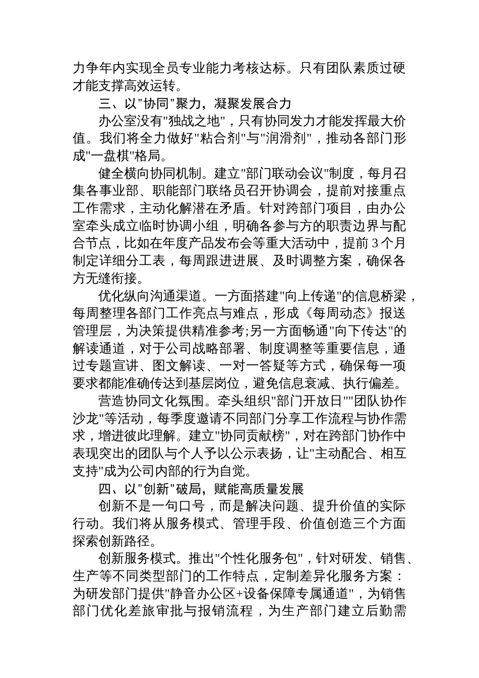 企业办公室主任任职表态发言_第3页