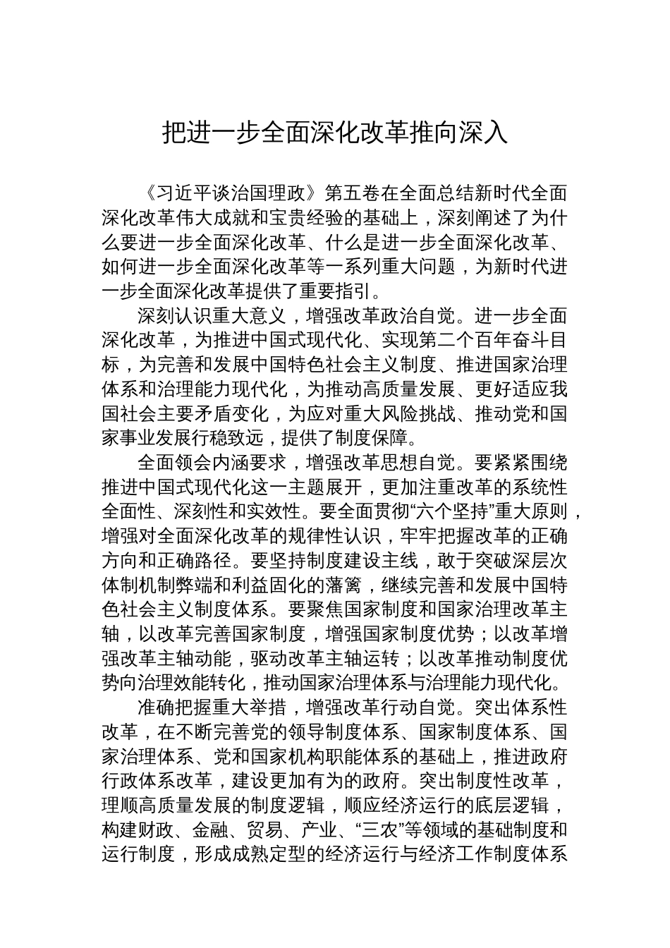 社科理论界学习贯彻谈治国理政第五卷座谈会发言材料汇编（7篇）_第2页