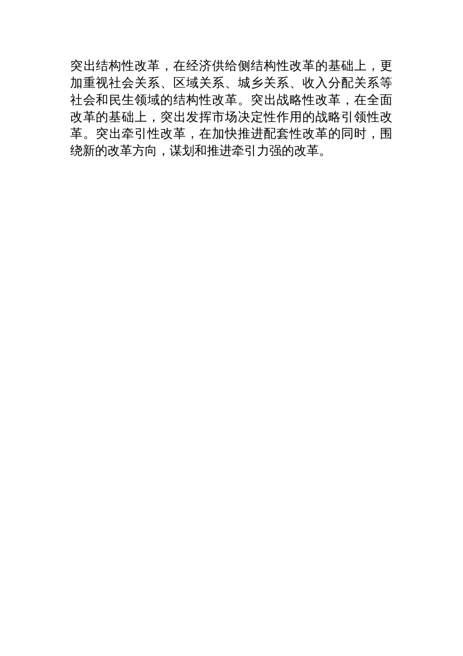 社科理论界学习贯彻谈治国理政第五卷座谈会发言材料汇编（7篇）_第3页