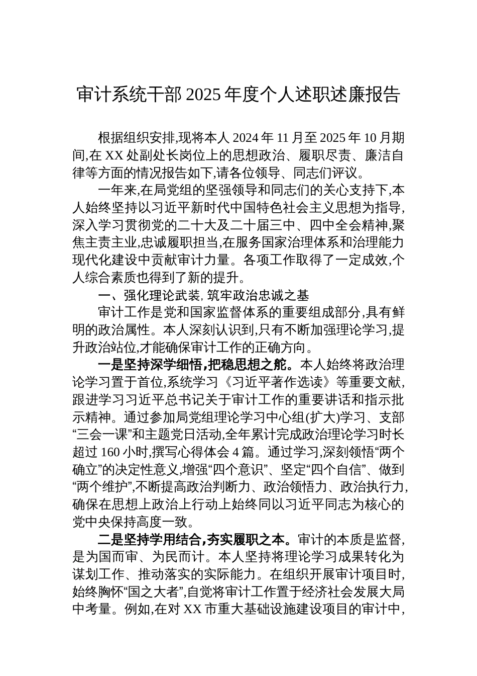审计系统干部2025年度个人述职述廉报告_第1页