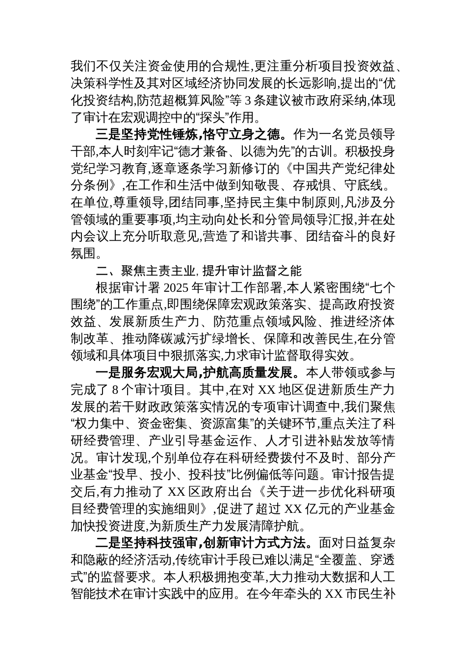 审计系统干部2025年度个人述职述廉报告_第2页