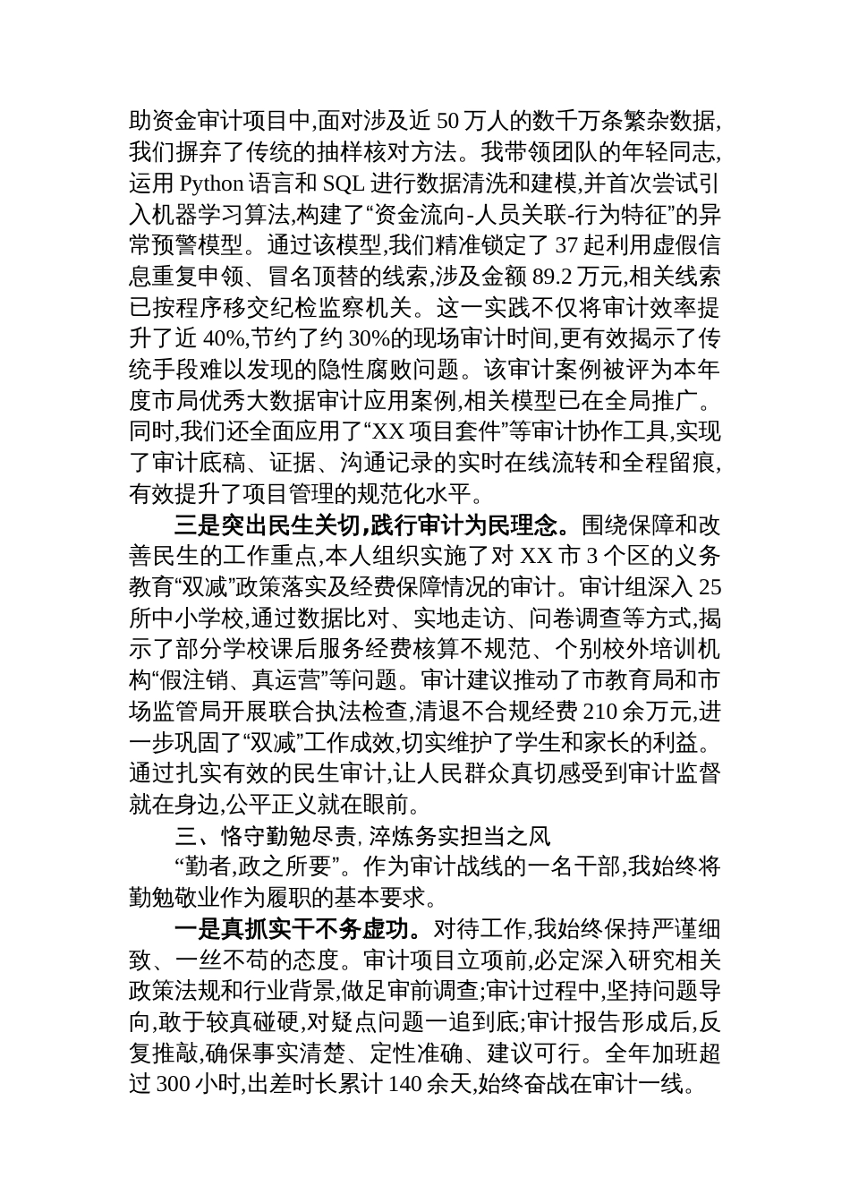 审计系统干部2025年度个人述职述廉报告_第3页