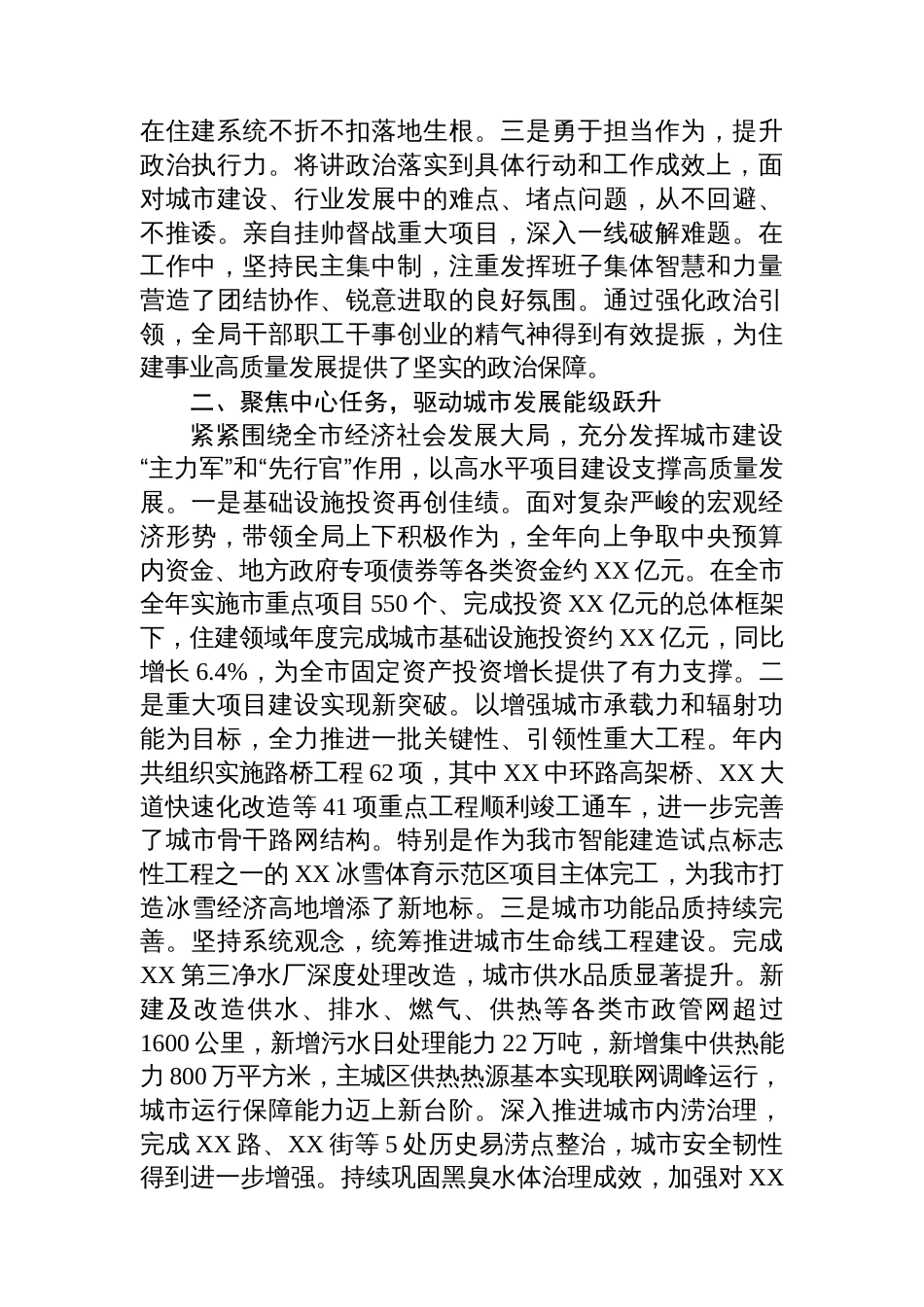 市住房和城乡建设局局长2025年度个人述职述廉报告_第2页