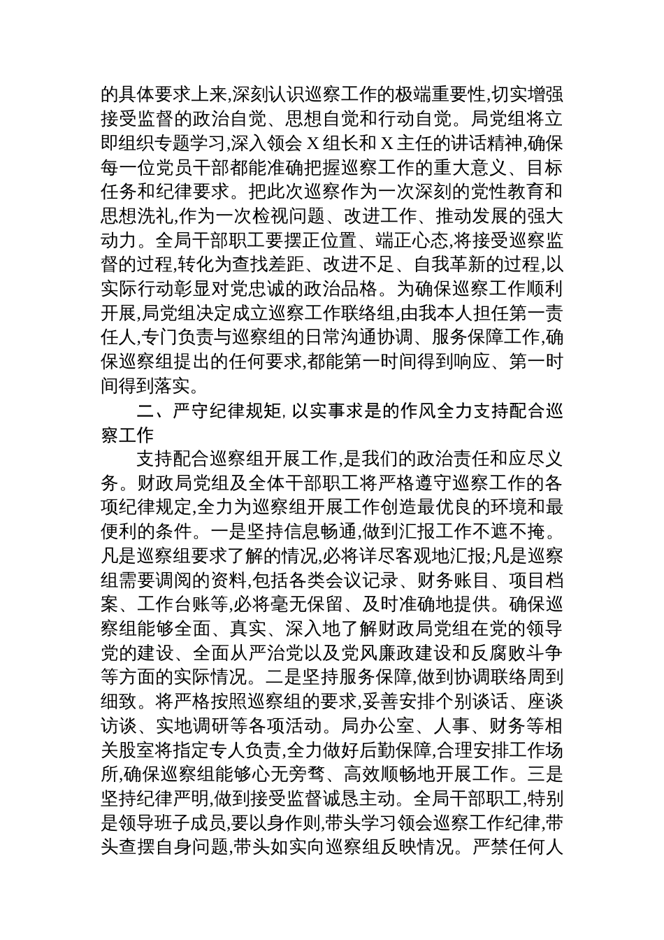 县财政局党组书记在2025年县委巡察组巡察县财政局党组工作动员会上的表态发言_第2页