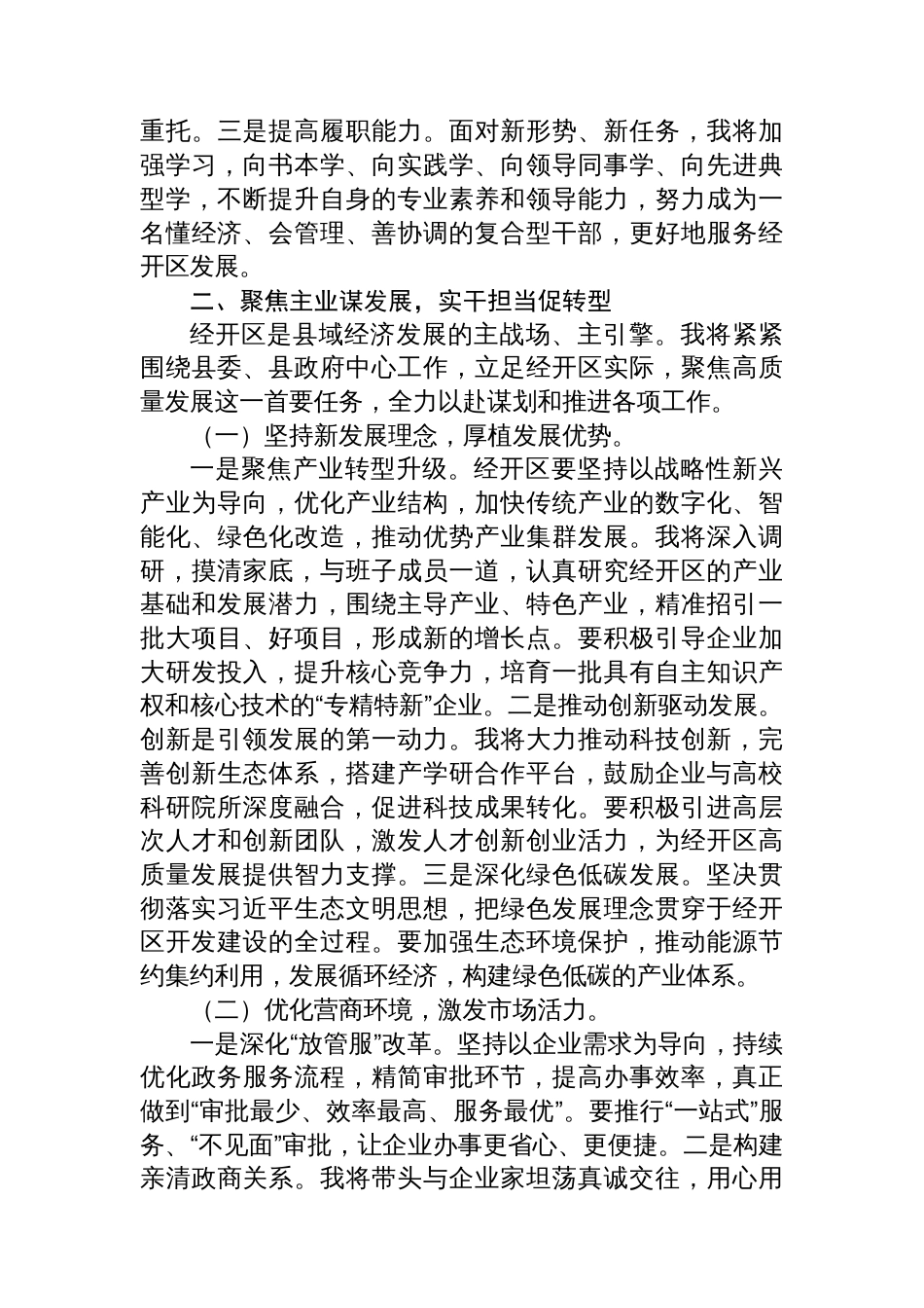 县委常委、经开区党工委书记履新任职表态发言_第3页