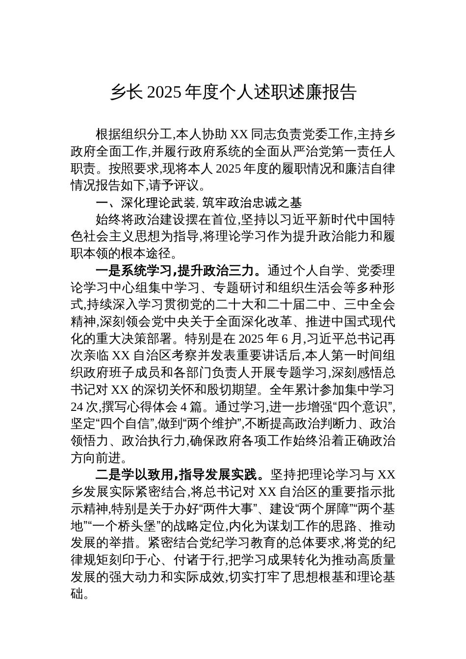 乡长2025年度个人述职述廉报告_第1页