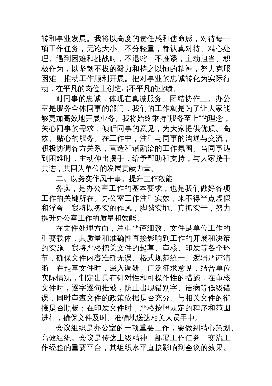 新任办公室主任表态发言:以忠诚之心履职+以务实作风干事+以团结精神共进_第2页