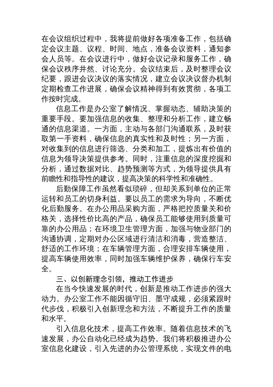 新任办公室主任表态发言:以忠诚之心履职+以务实作风干事+以团结精神共进_第3页