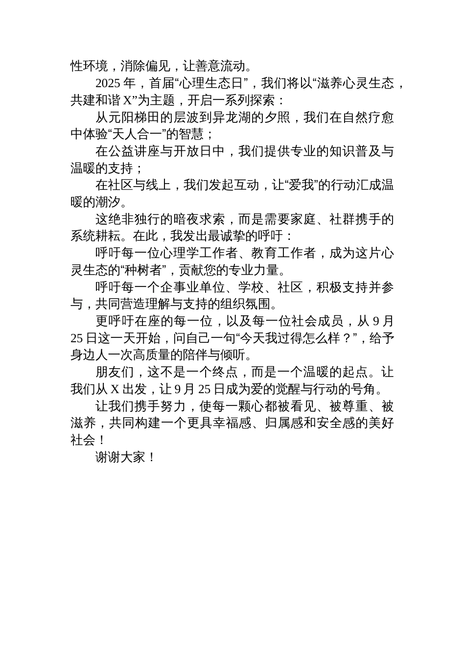 在“心理生态日”发起仪式上的表态发言_第2页