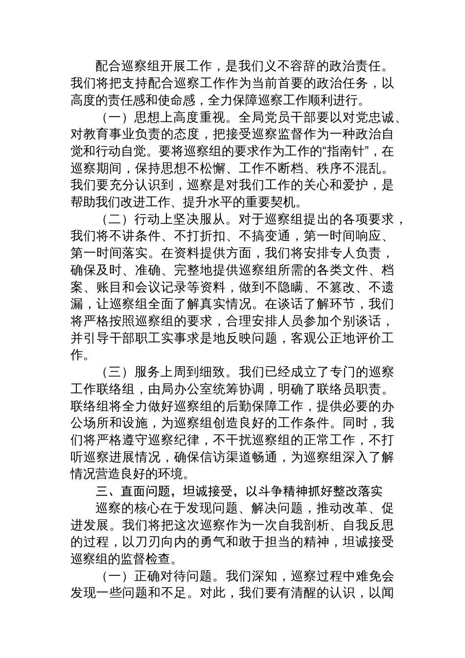 在2025年区委巡察区教育局党委工作动员会上的表态发言_第2页