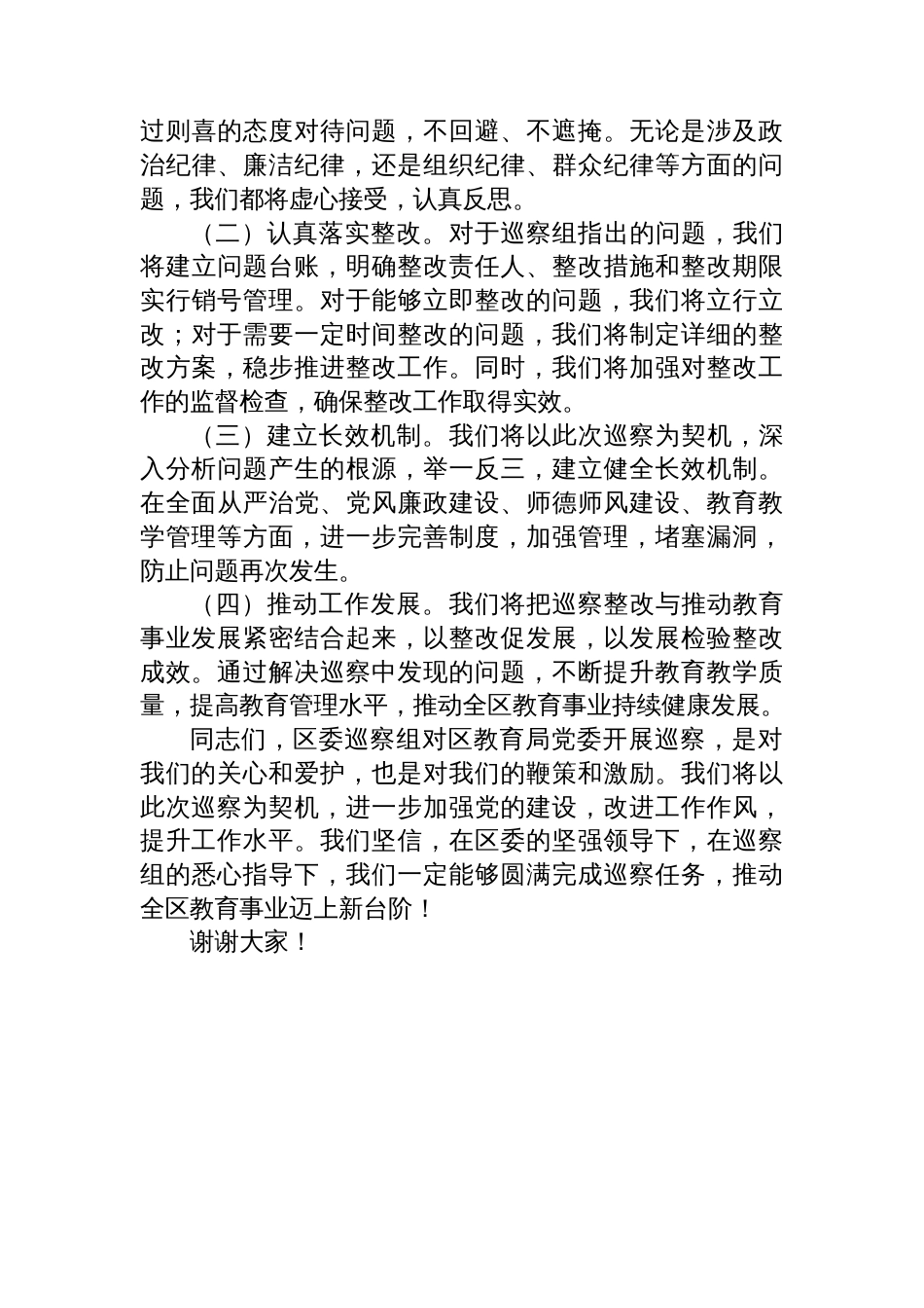 在2025年区委巡察区教育局党委工作动员会上的表态发言_第3页