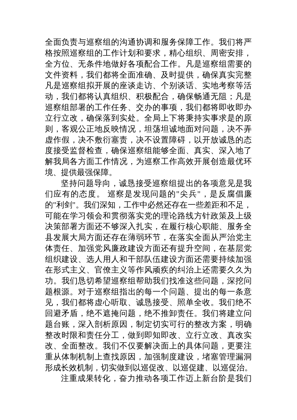 在2025年县委巡察组巡察局党组动员会上的表态发言_第2页