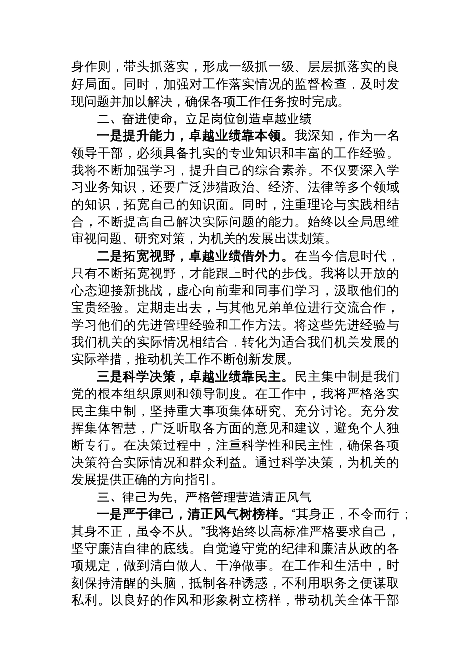 在机关单位新提拔领导干部大会上的表态发言_第2页