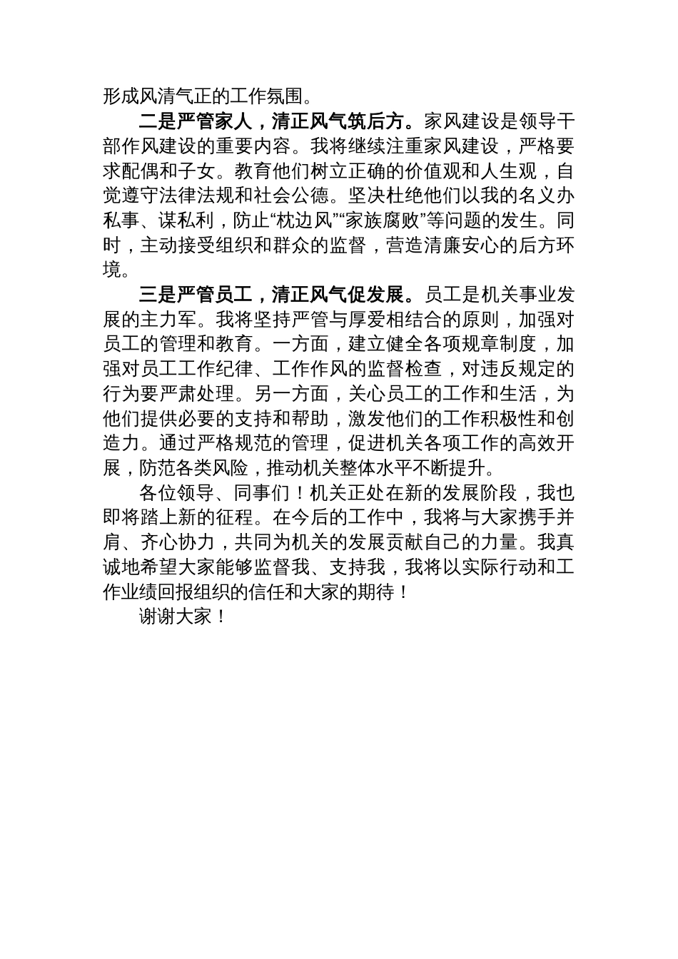 在机关单位新提拔领导干部大会上的表态发言_第3页