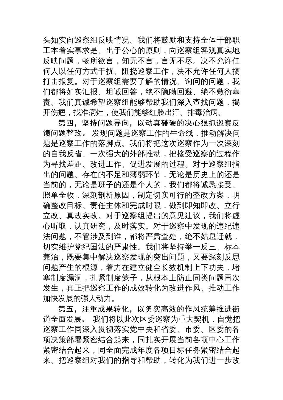 在区委巡察组巡察街道党工委工作动员会议上的表态发言_第3页