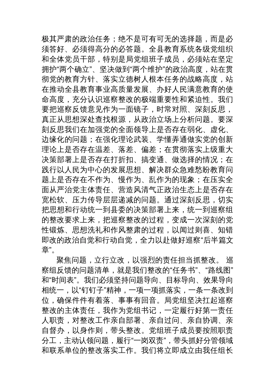 在县委巡察组巡察县教育局党组情况反馈会议上的表态发言_第2页