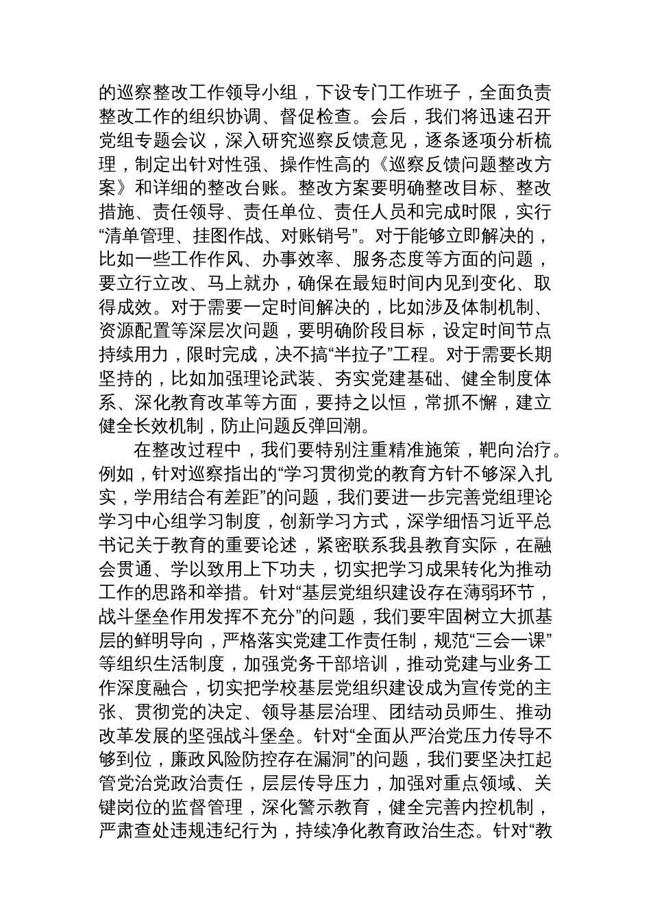 在县委巡察组巡察县教育局党组情况反馈会议上的表态发言_第3页