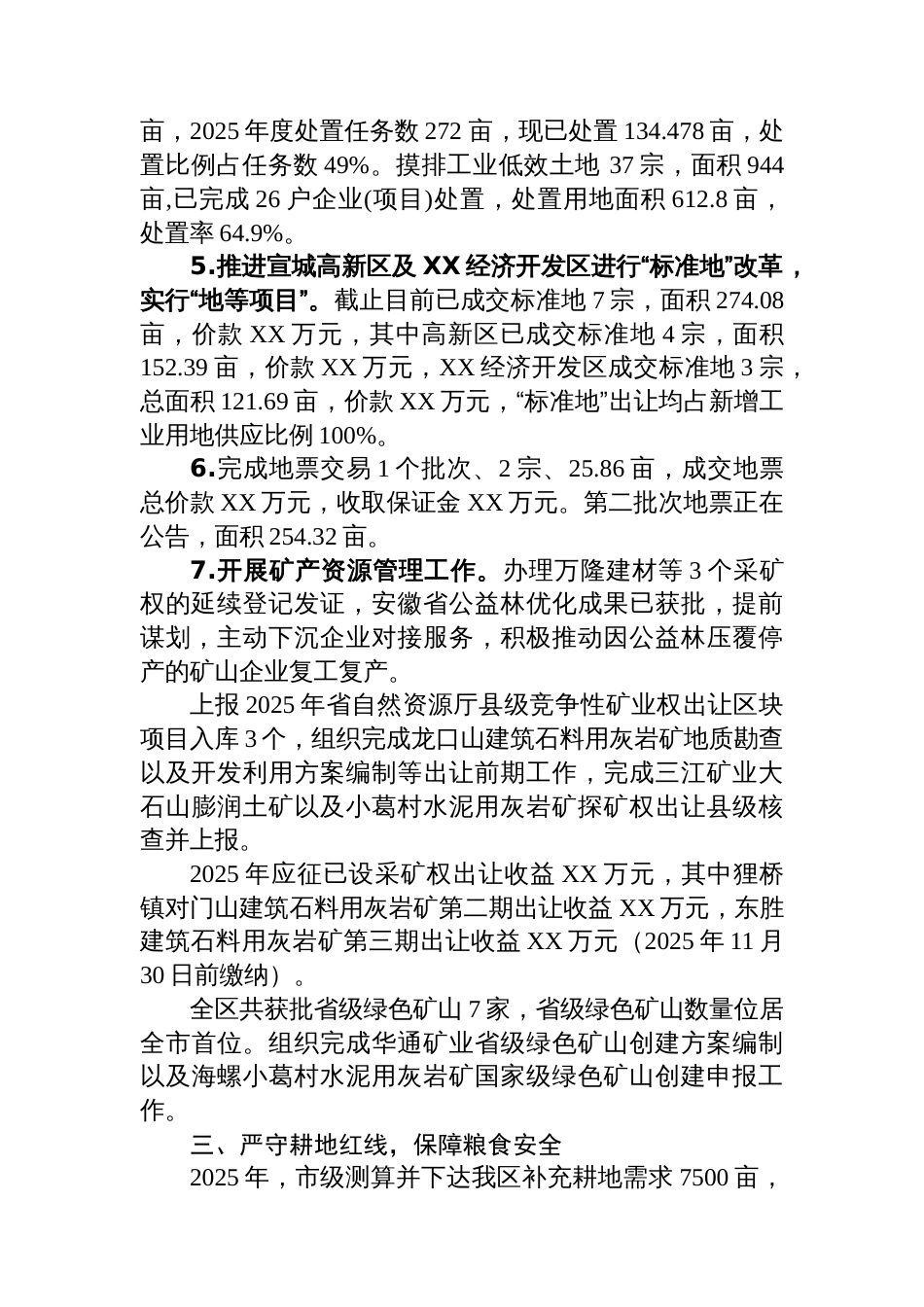 XX区自然资源和规划局2025年三季度工作总结_第2页