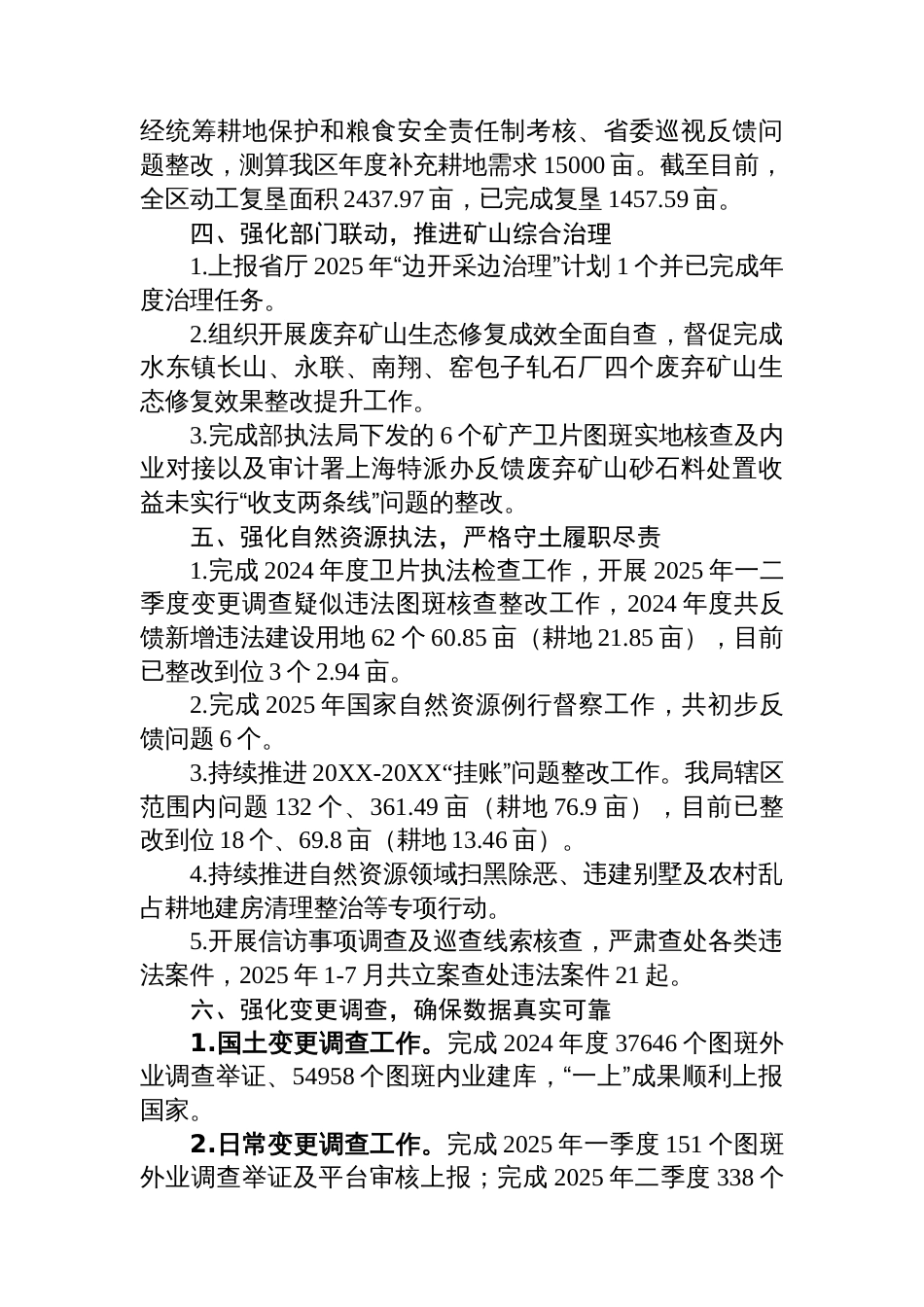 XX区自然资源和规划局2025年三季度工作总结_第3页