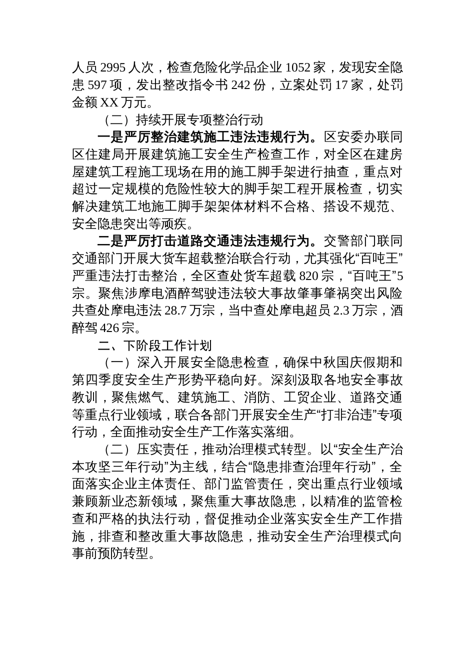 XX市XX区安全生产治本攻坚三年行动2025年第三季度工作总结_第2页