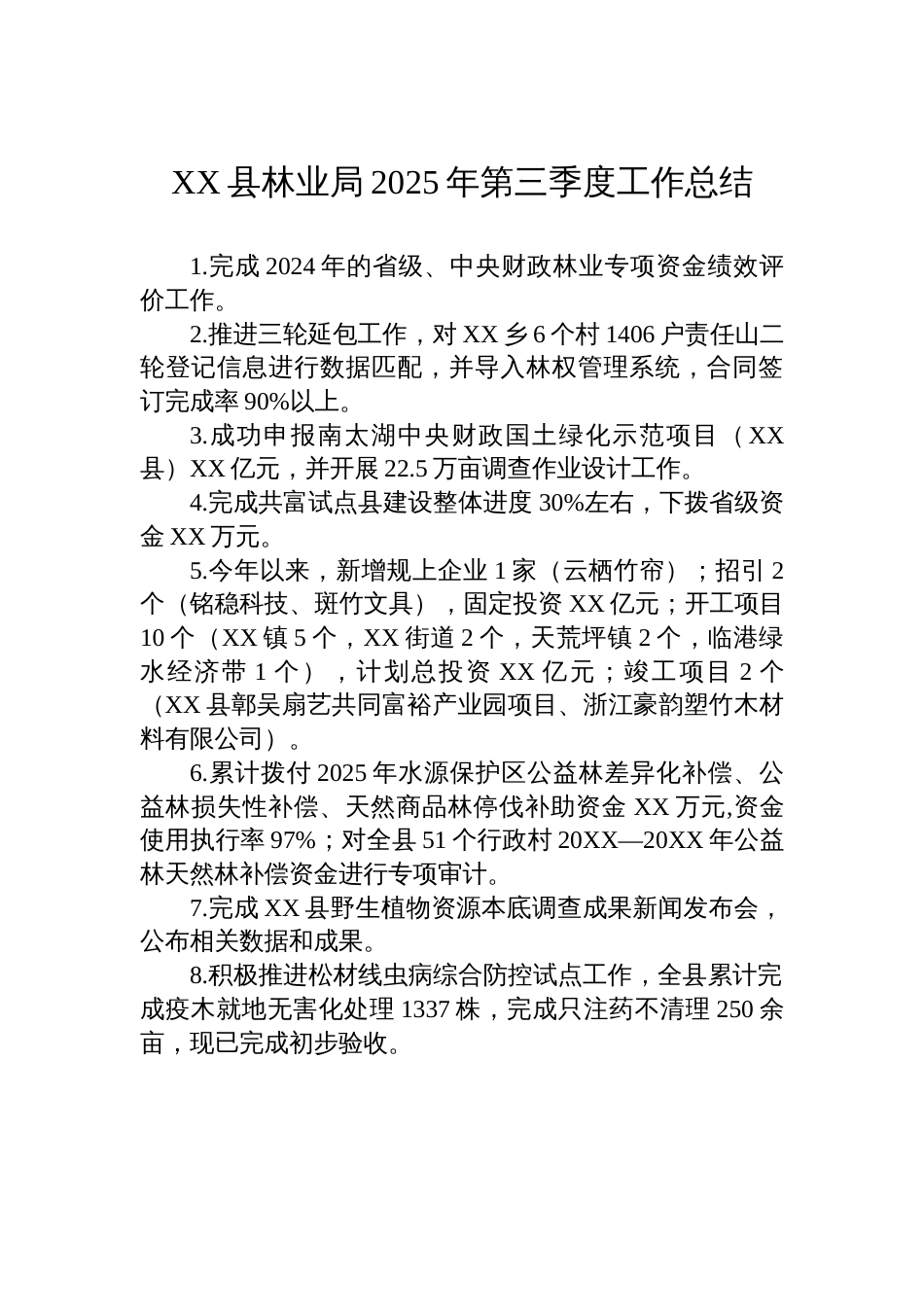 XX县林业局2025年第三季度工作总结_第1页