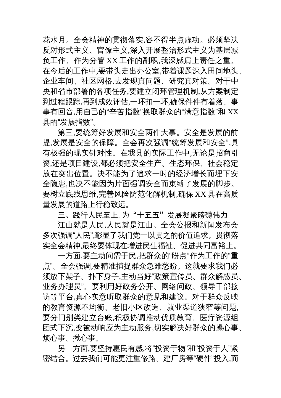 副局长深入学习贯彻党的二十届四中全会精神心得体会_第3页