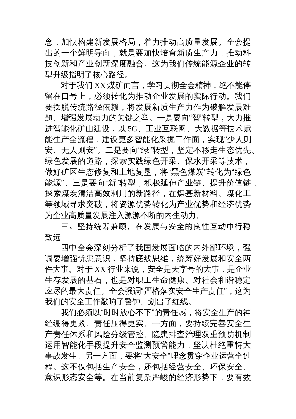 国企党委书记学习党的二十届四中全会精神心得_第2页