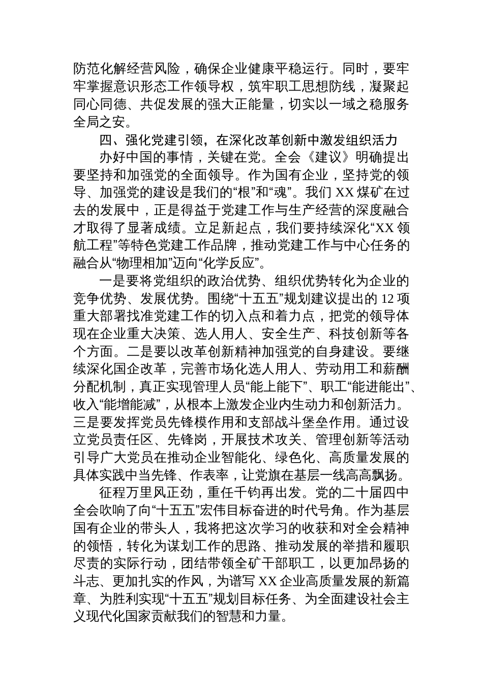 国企党委书记学习党的二十届四中全会精神心得_第3页