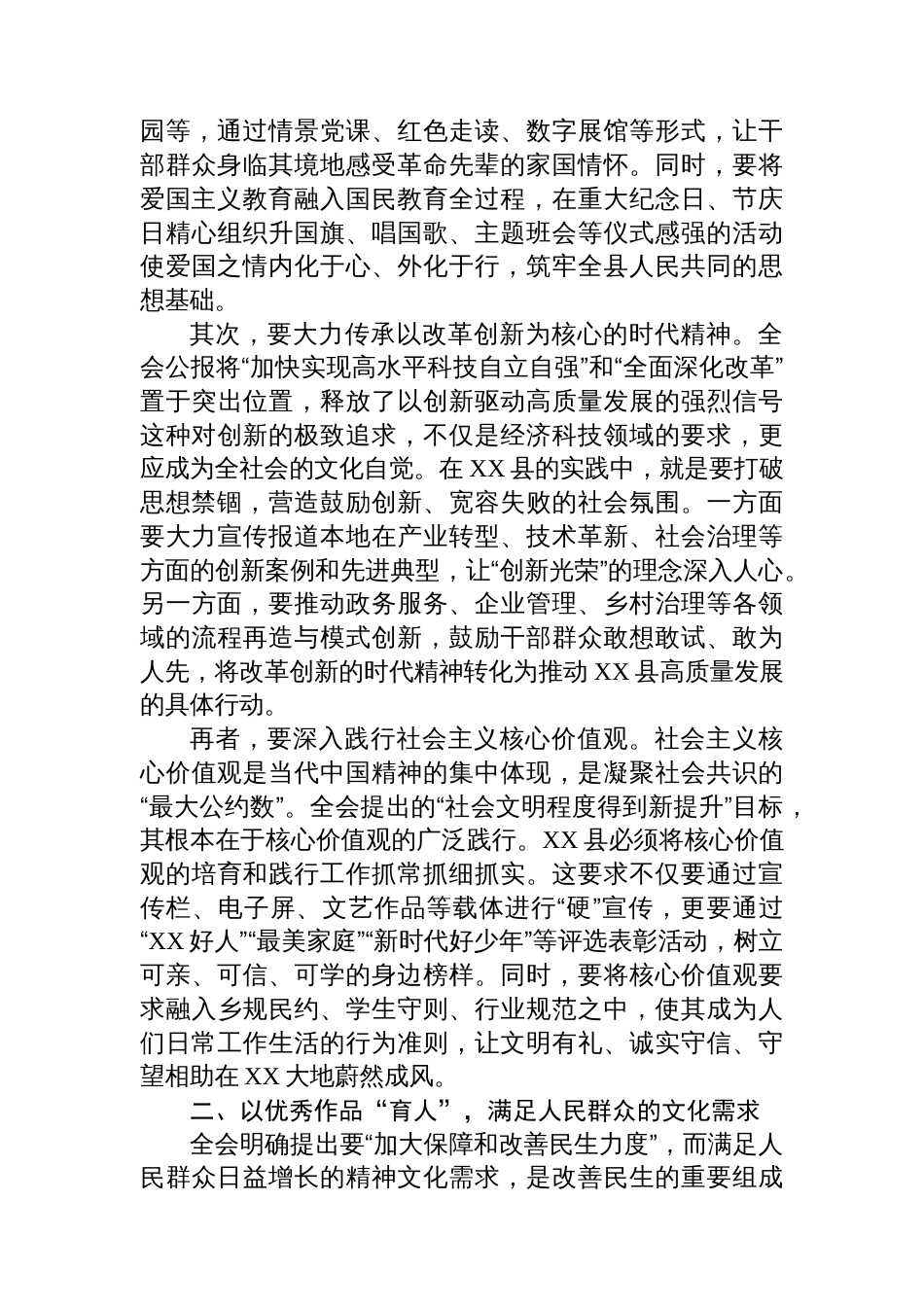 基层文化工作者学习党的二十届四中全会精神心得体会_第2页