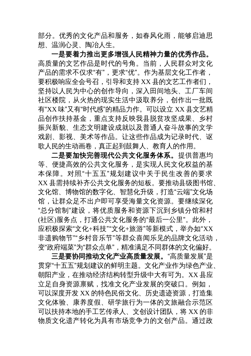 基层文化工作者学习党的二十届四中全会精神心得体会_第3页