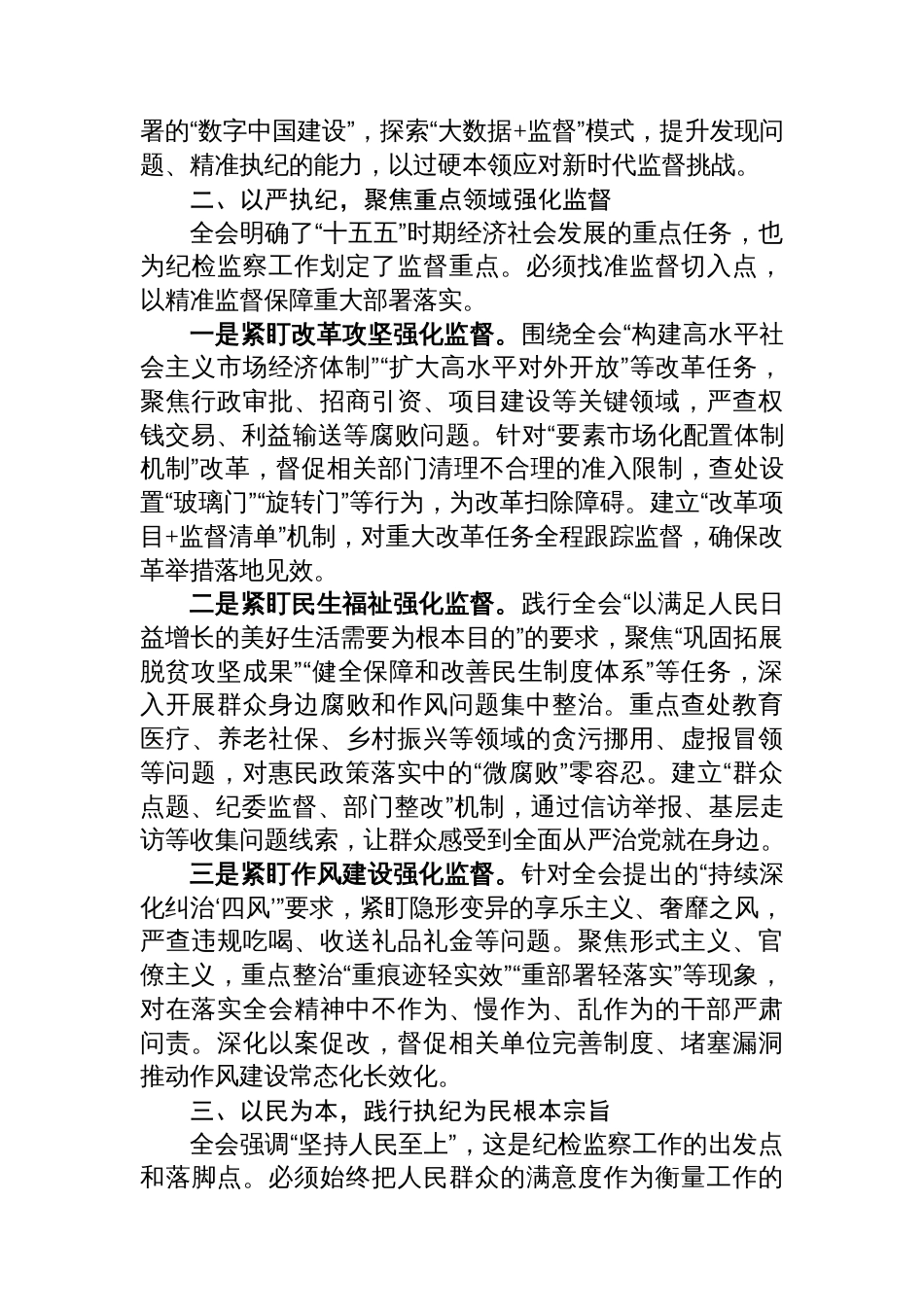 纪检工作人员学习党的二十届四中全会精神心得体会_第2页