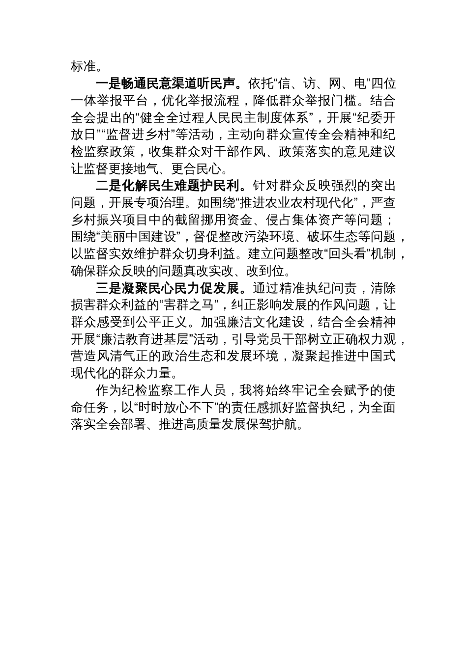 纪检工作人员学习党的二十届四中全会精神心得体会_第3页