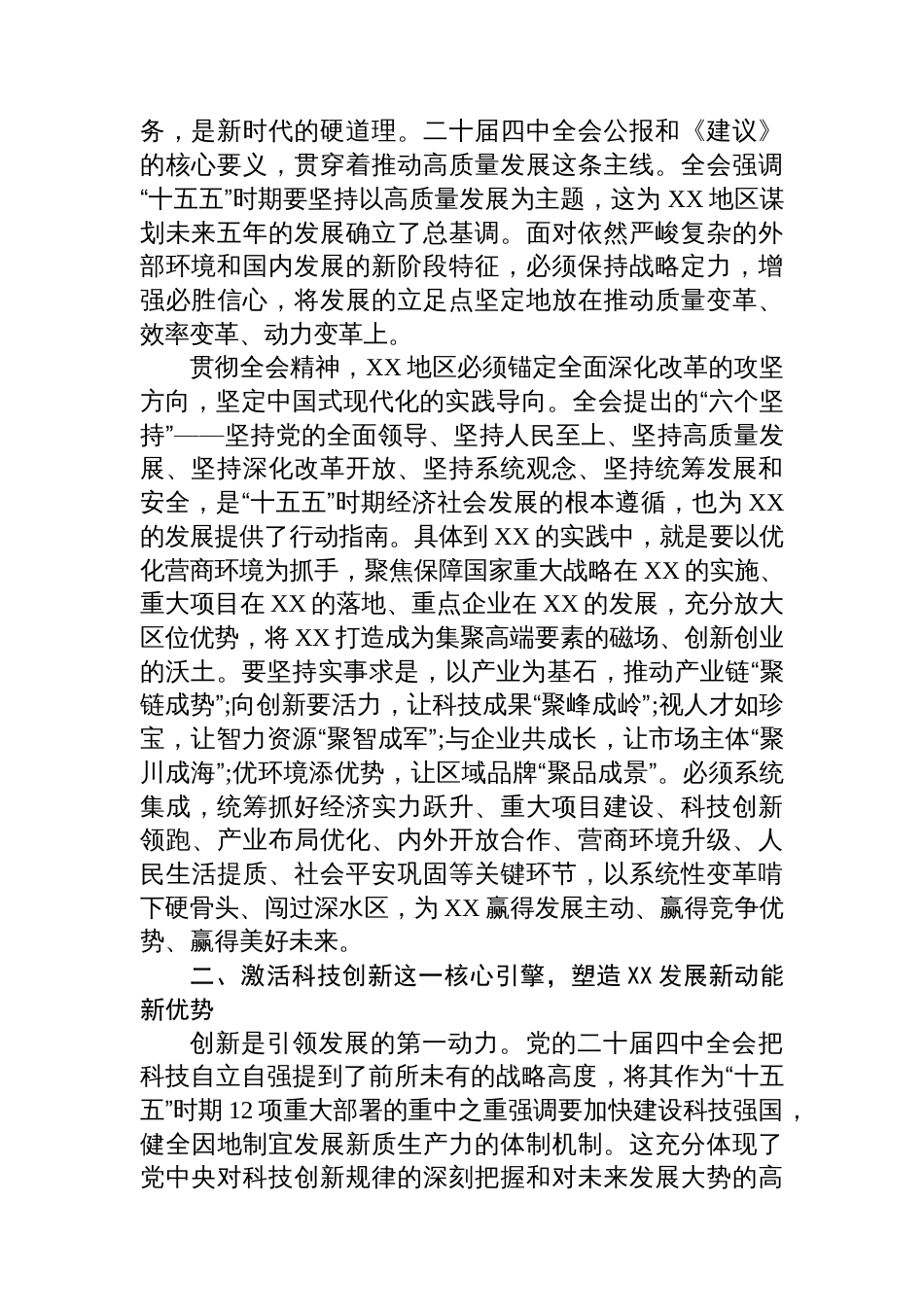 领导干部深入学习贯彻党的二十届四中全会精神体会_第2页