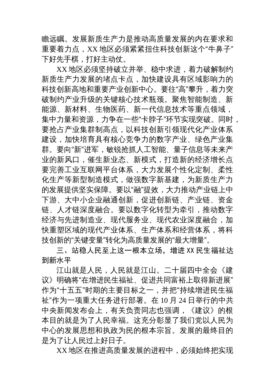 领导干部深入学习贯彻党的二十届四中全会精神体会_第3页