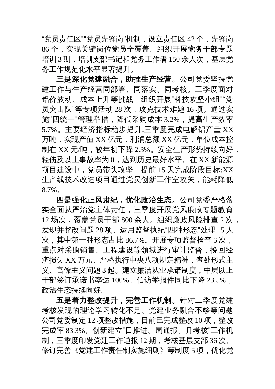 铝电解公司党委2025年第三季度党建工作总结_第2页