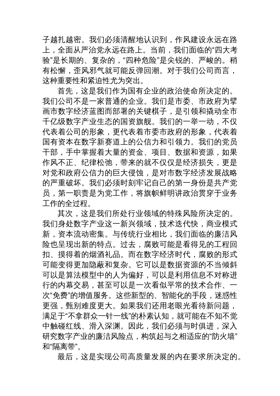 企业党课讲稿：严筑廉洁防线+深化作风建设_第2页