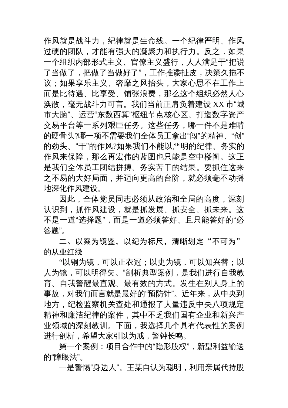 企业党课讲稿：严筑廉洁防线+深化作风建设_第3页