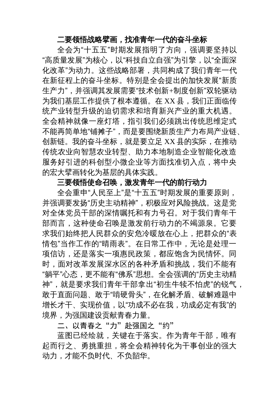 青年学习党的二十届四中全会精神心得体会_第2页