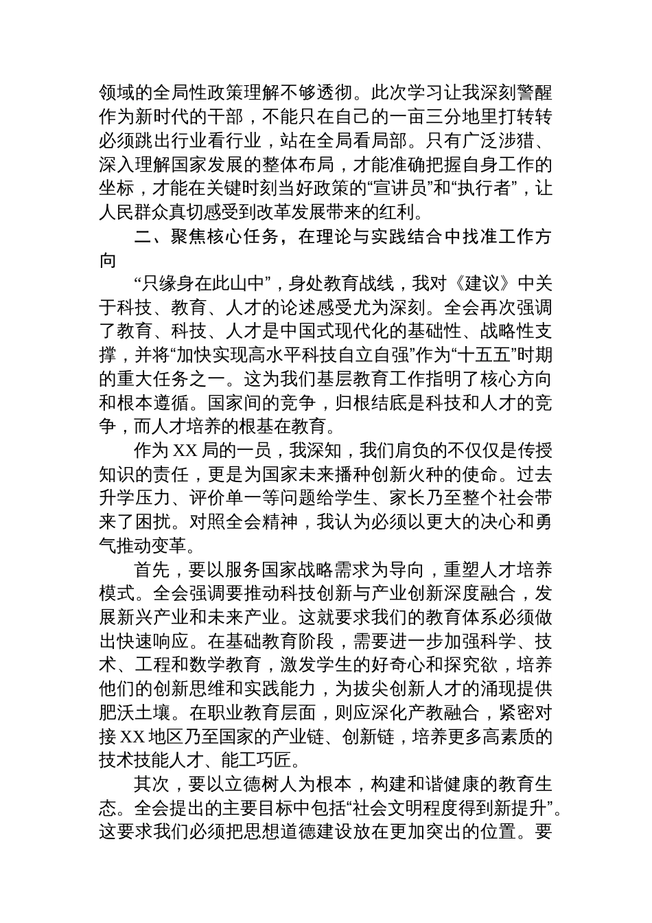 深入学习贯彻党的二十届四中全会精神心得体会_第2页