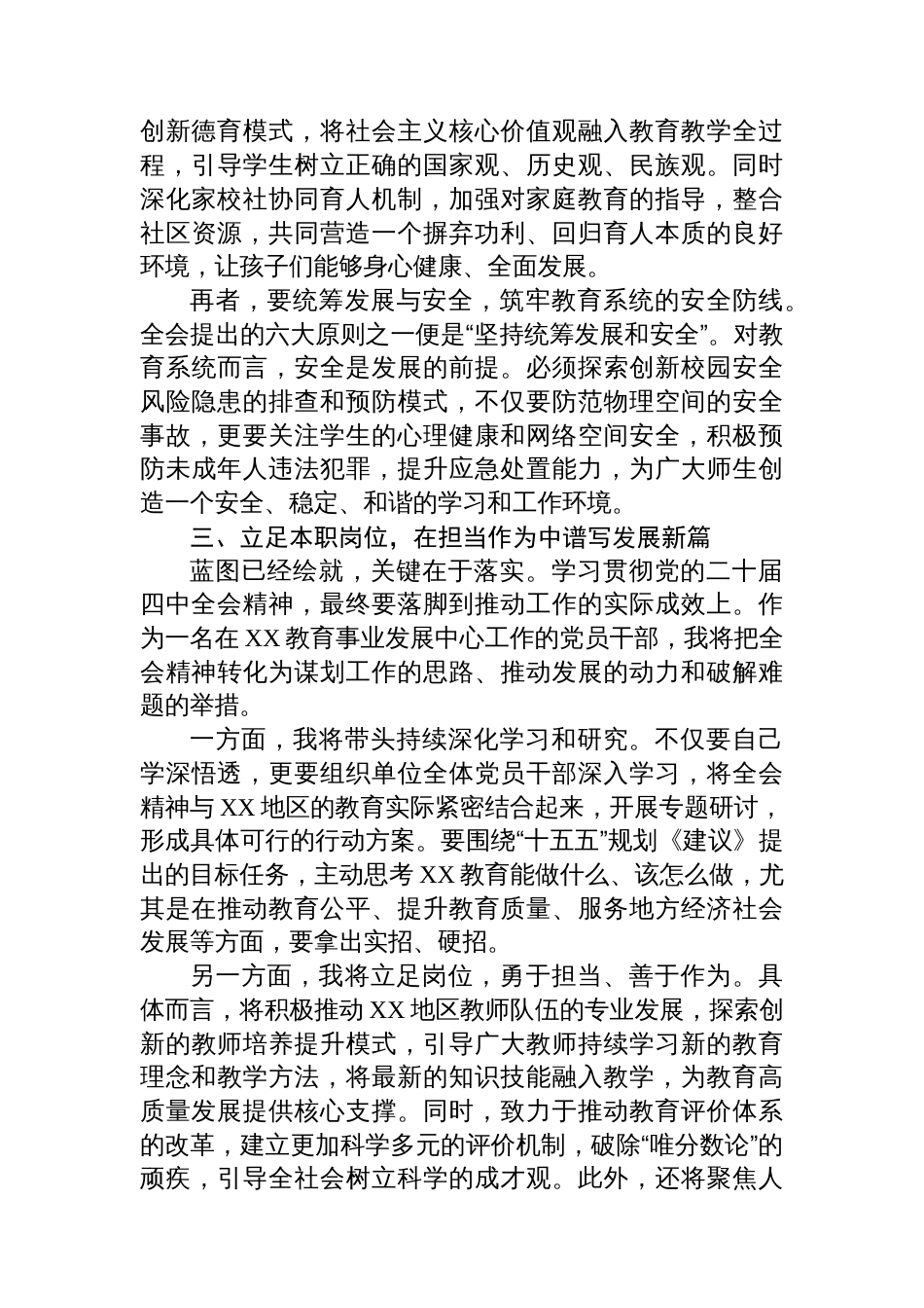 深入学习贯彻党的二十届四中全会精神心得体会_第3页