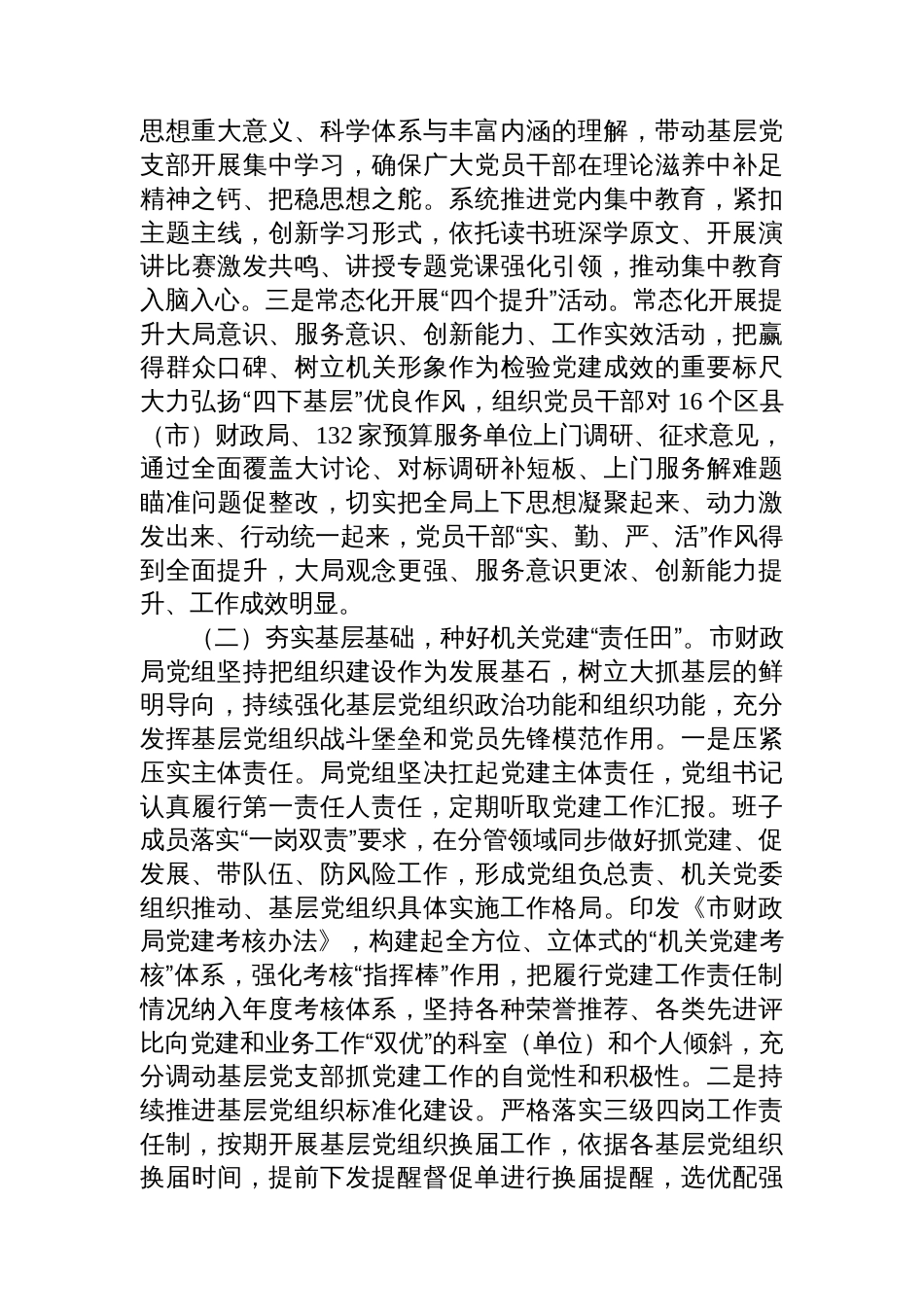市财政局党组2025年前三季度抓基层党建工作总结_第2页