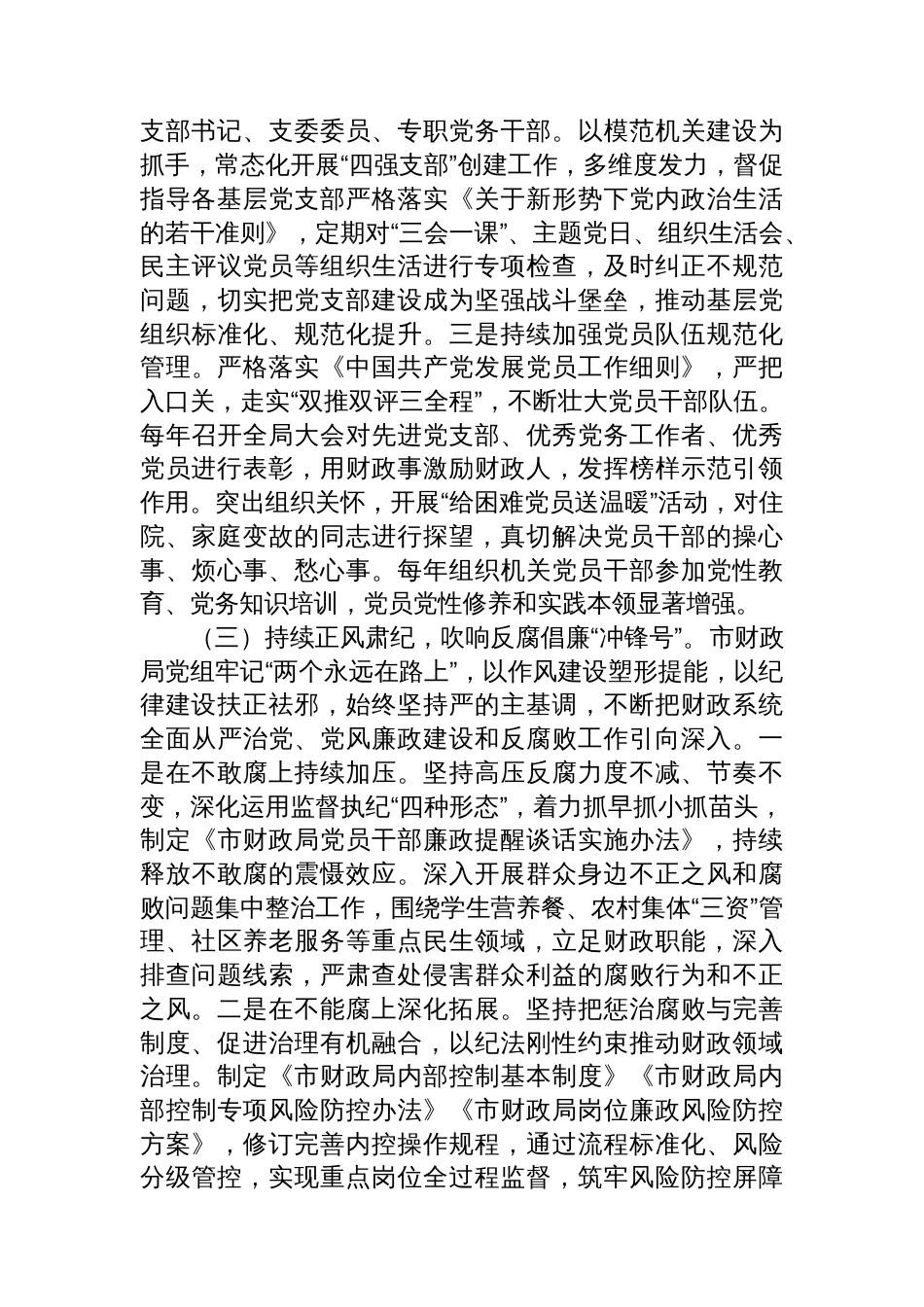 市财政局党组2025年前三季度抓基层党建工作总结_第3页