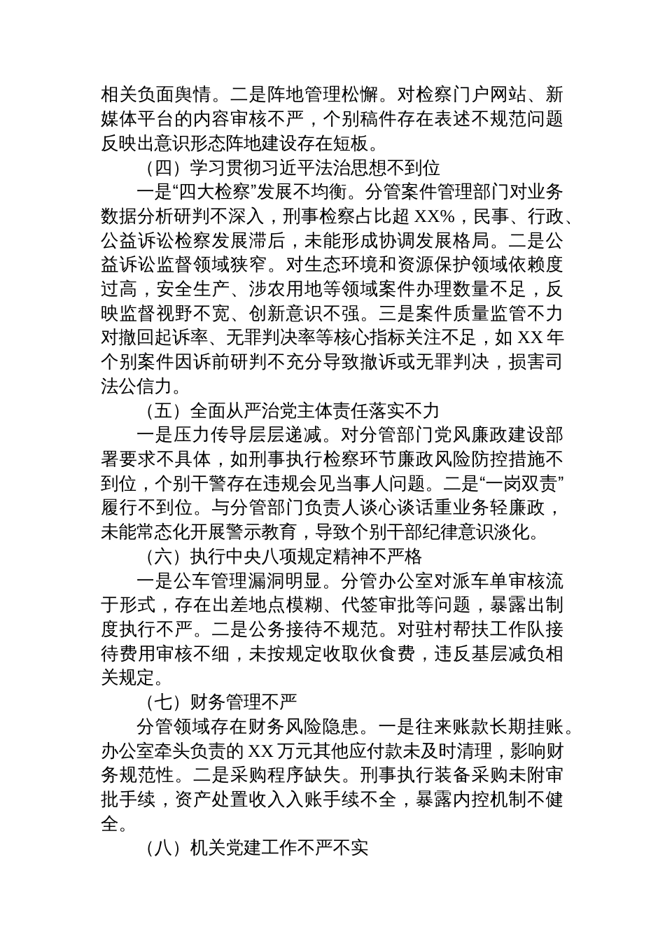 县检察院副检察长关于县委巡察反馈问题整改专题民主生活会对照检查材料_第2页