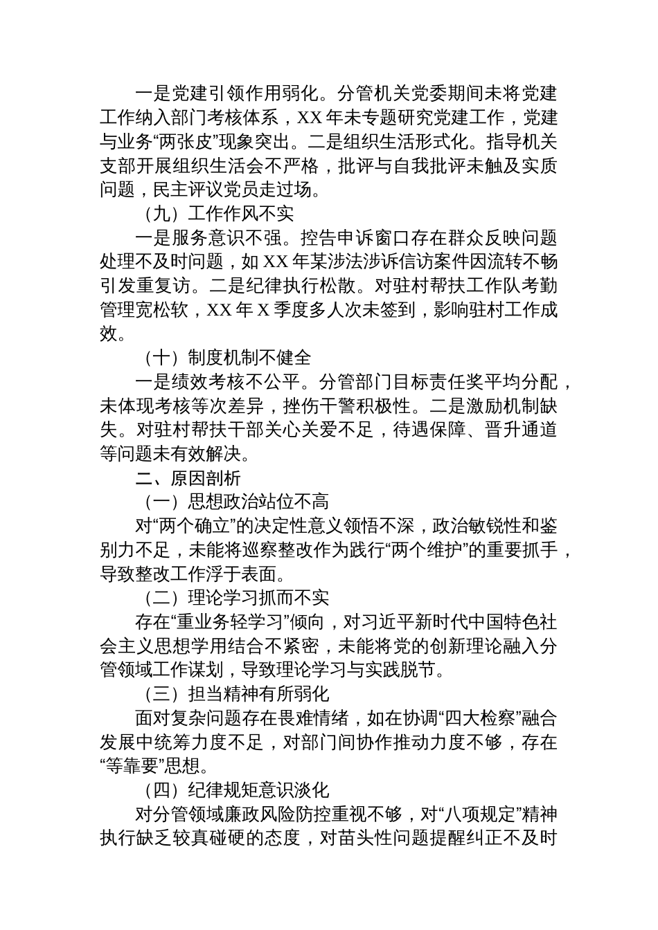 县检察院副检察长关于县委巡察反馈问题整改专题民主生活会对照检查材料_第3页