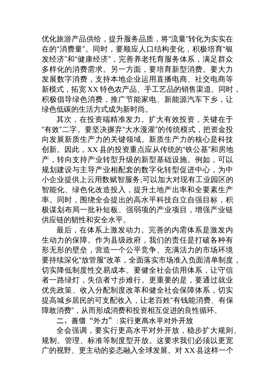 县长学习贯彻党的二十届四中全会精神心得体会_第2页